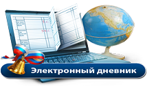 С помощью электронного дневника родители московских школьников смогут сообщать причины отсутствия детей на уроке