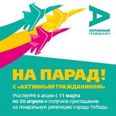 «Активные граждане» смогут попасть на генеральную репетицию Парада Победы
