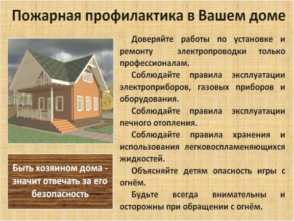 Лучшее средство борьбы с пожарами &ndash; профилактика