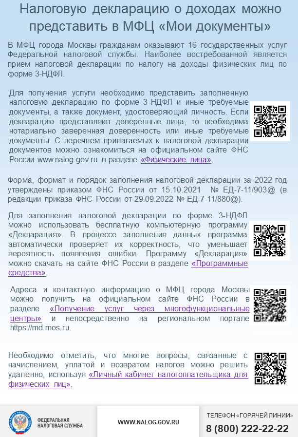 налоговая деклорация.png