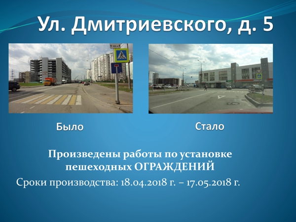 Дмитриевского 