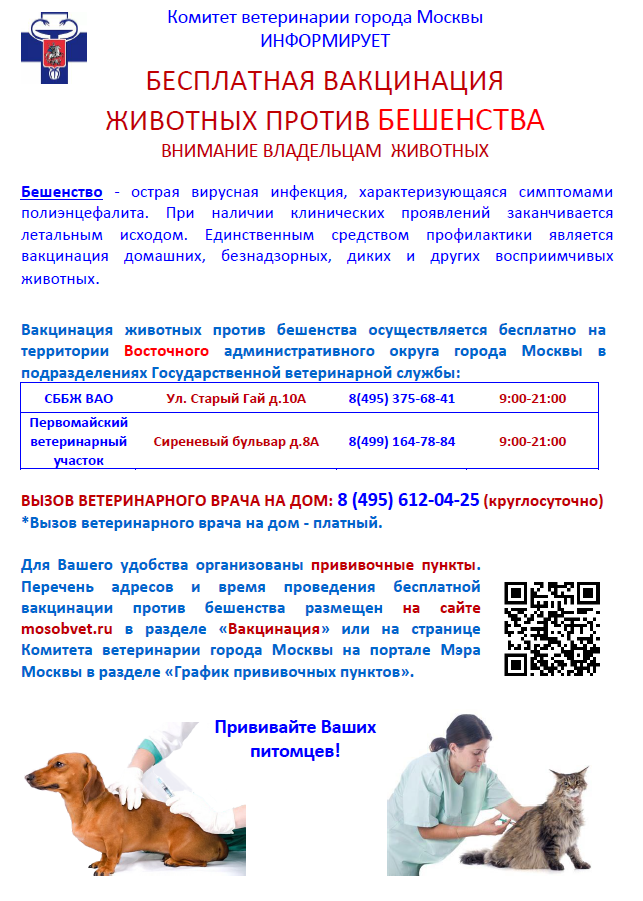 ВАО Вакцинация А4.png