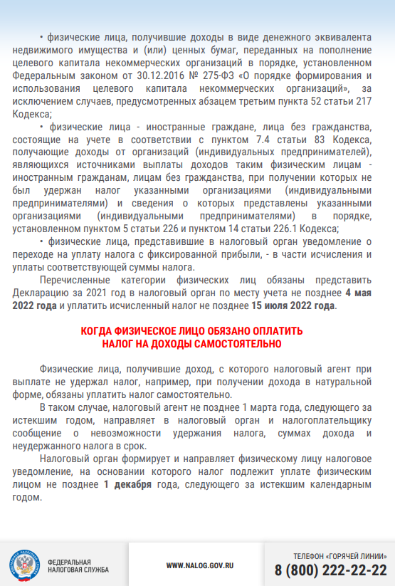 налоговая 2.png