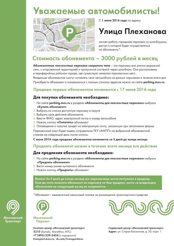 На улице Плеханова откроется абонементная парковка