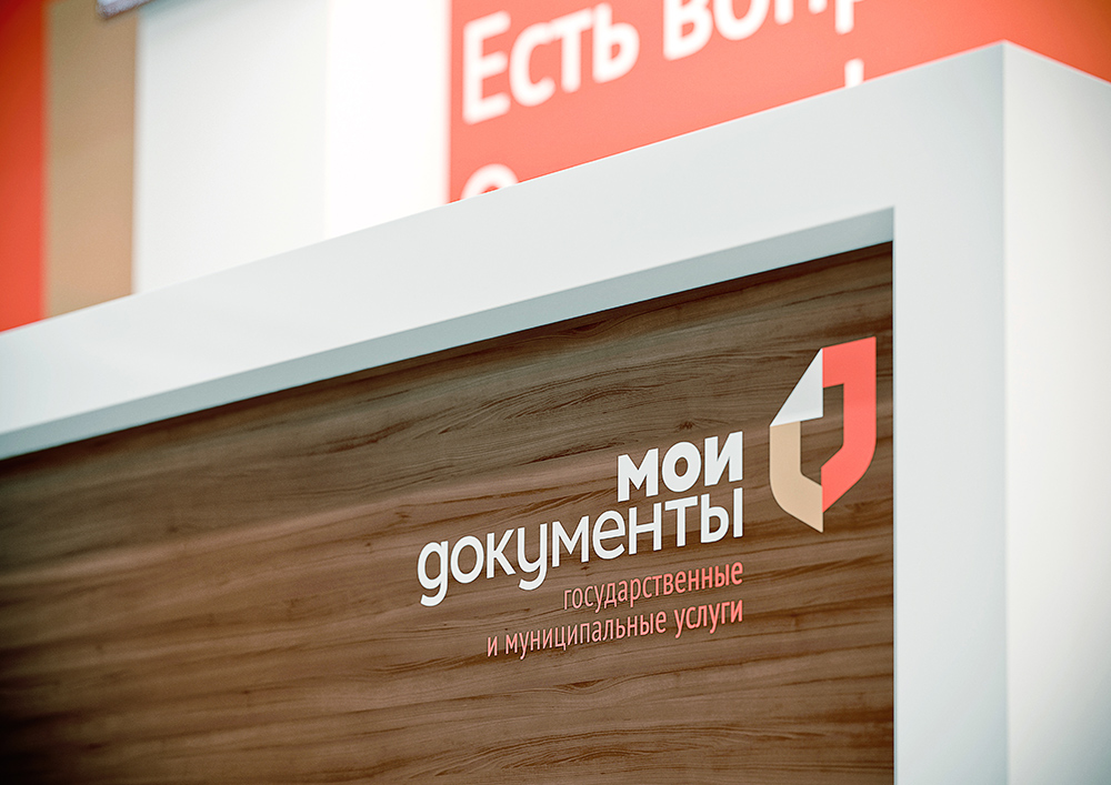 Центр госуслуг "Мои документы"