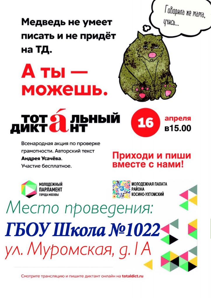 Тотальный диктант