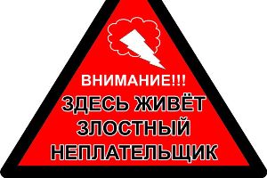 ГБУ &laquo;Жилищник&raquo; района Косино-Ухтомский проводит реструктуризацию долгов за ЖКУ