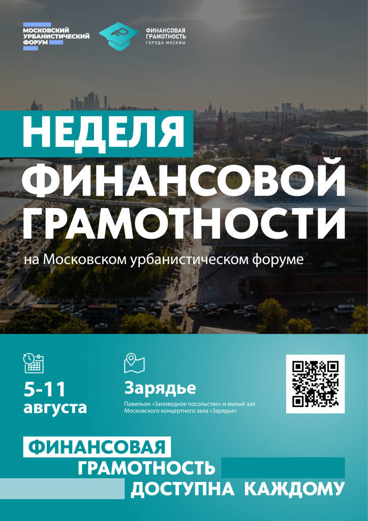 Афиша МУФ (1)-04.png