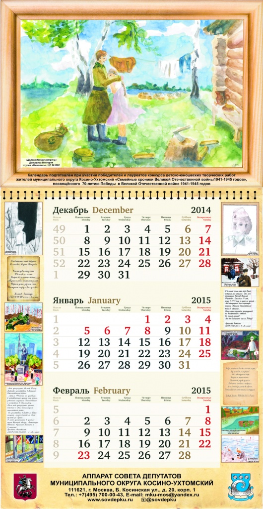 Календарь на 2015 год, оформленный детьми нашего района