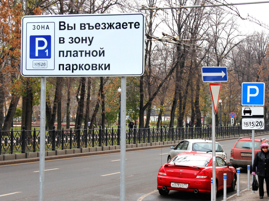 Бесплатная парковка в Москве