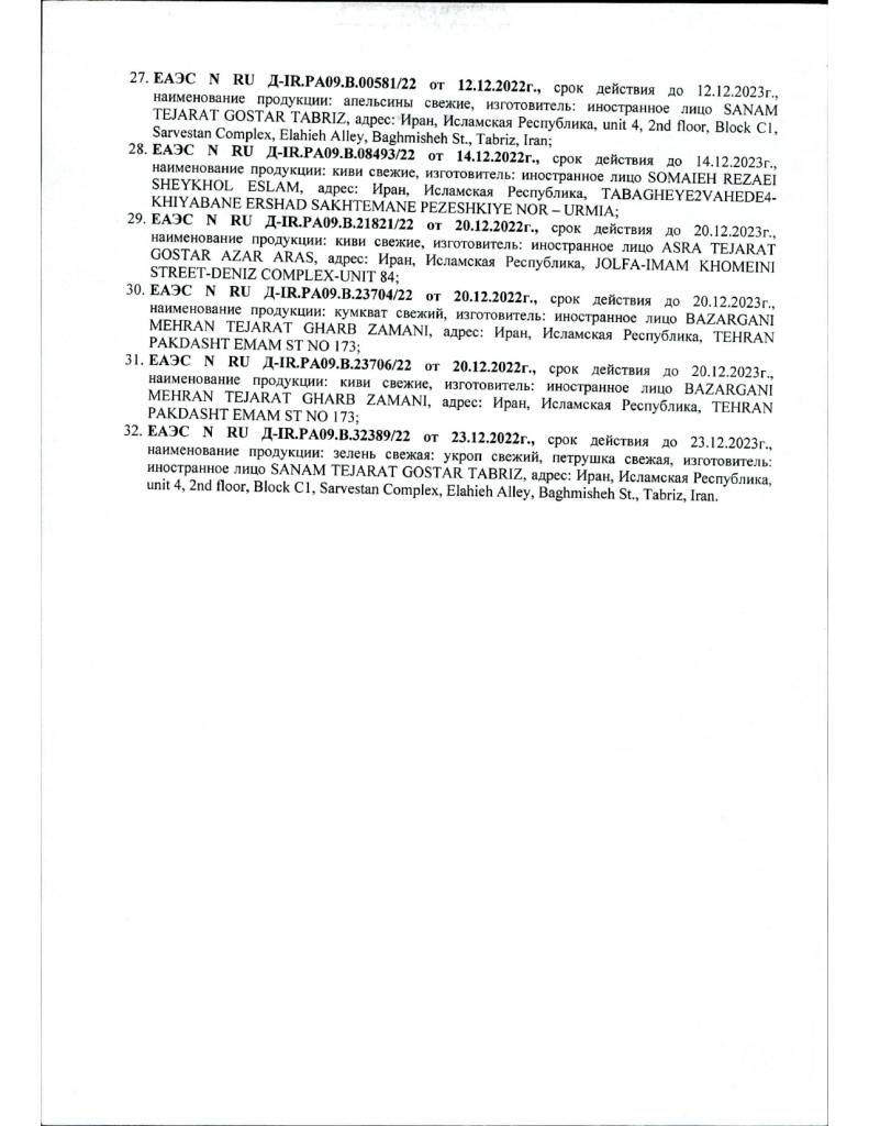 Перечень деклараций ООО Сокол (3) (1).jpg