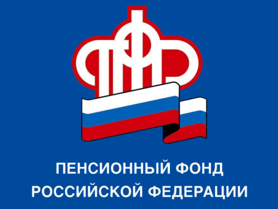 Пенсионный фонд