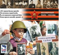 Бессмертный полк Москвы