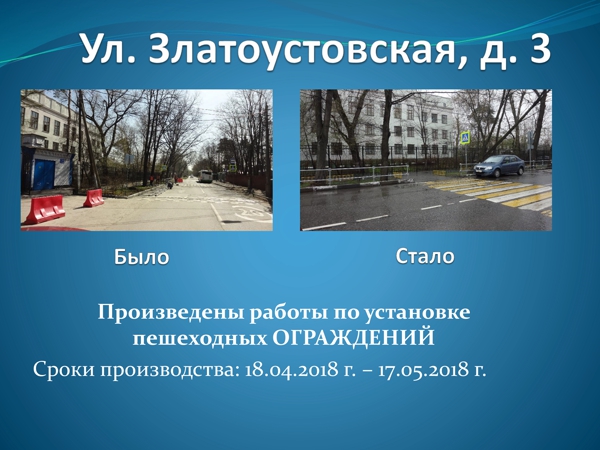 ул. Златоустовская