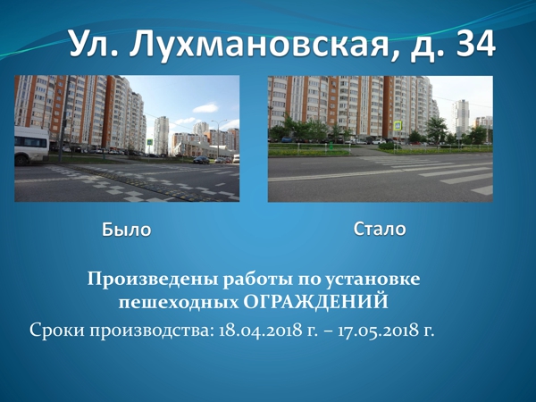 Лухмановская