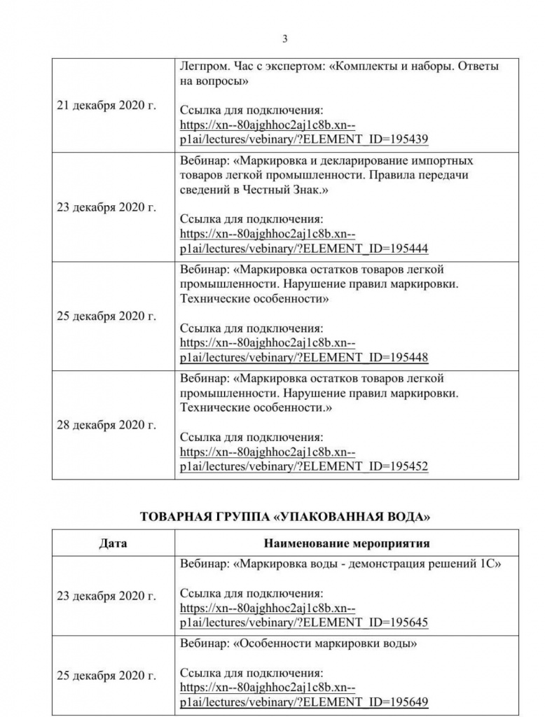 Приложение_3.jpg