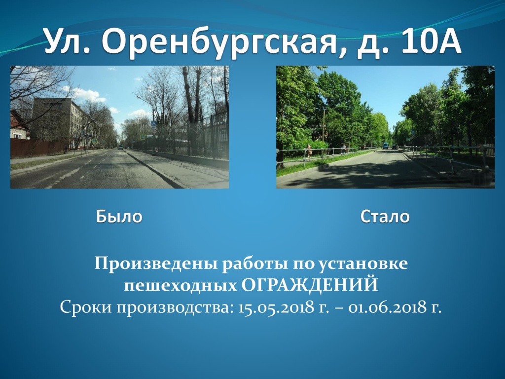 Оренбургская