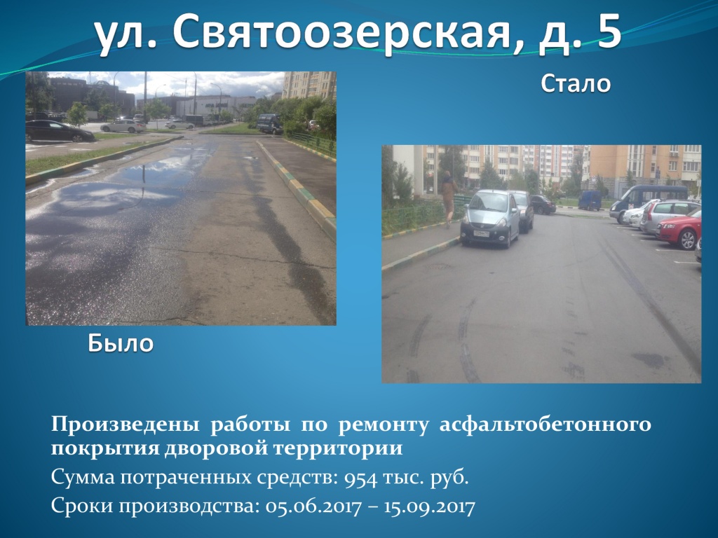 Святоозерская, 5