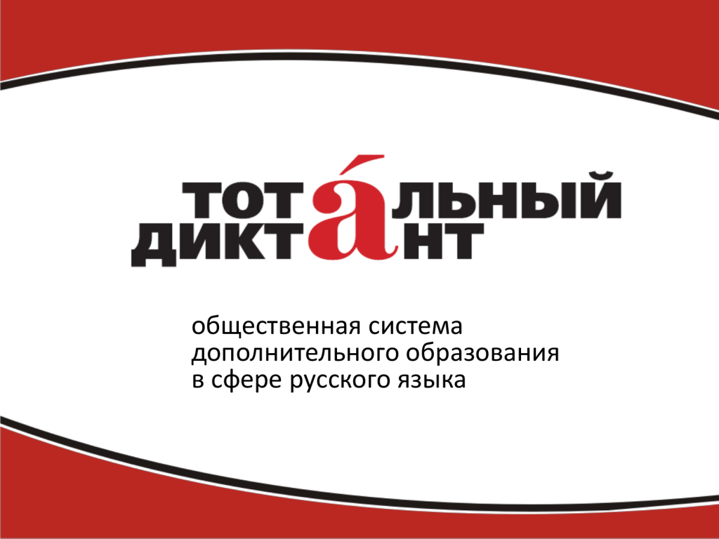Молодежные палаты Москвы помогут провести &laquo;Тотальный диктант&raquo; на 122 площадках столицы