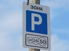 Зона платной парковки