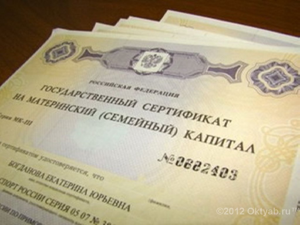 Материнский капитал