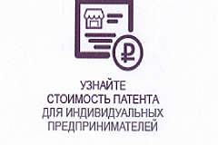 С помощью нового сервиса можно быстро рассчитать стоимость патента