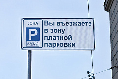 Доходы от платных парковок идут на благоустройство столицы