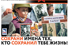 В акции "Бессмертный полк" готовы принять участие более 165 тысяч человек