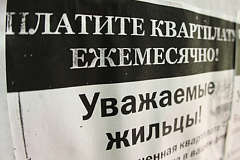 В Восточном округе продолжается работа с должниками за ЖКУ