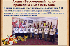 Ученики школы №1022 приняли участие в акции «Бессмертный полк» 