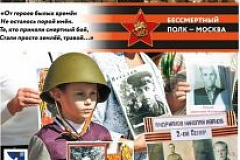 Проект «Бессмертный полк» получил премию ТЭФИ