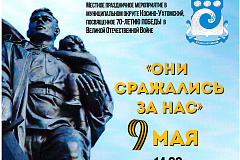 В Косино-Ухтомском 9 мая пройдет праздничное мероприятие «Они сражались за нас!»