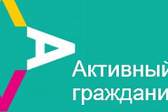 Правительство Москвы предлагает горожанам проверить итоги голосования на «Активном гражданине»