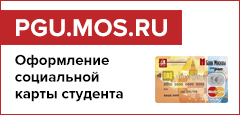 Скоро социальную карту студента москвичи смогут оформить только через интернет
