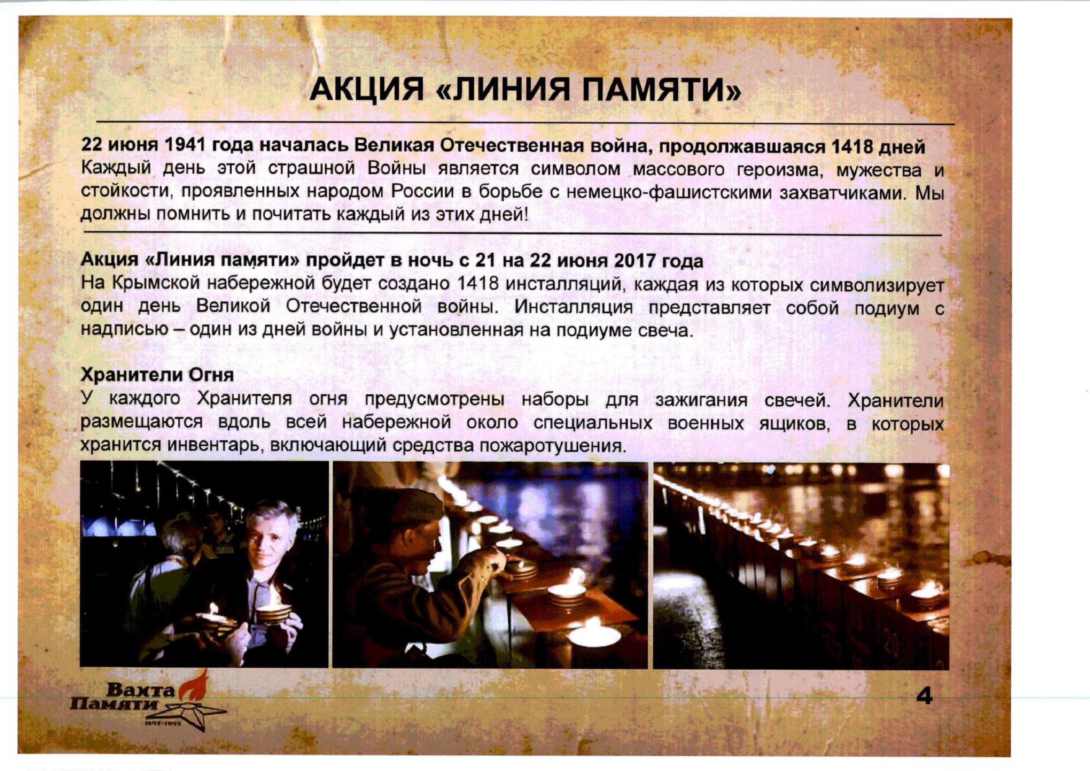 Вахта памяти