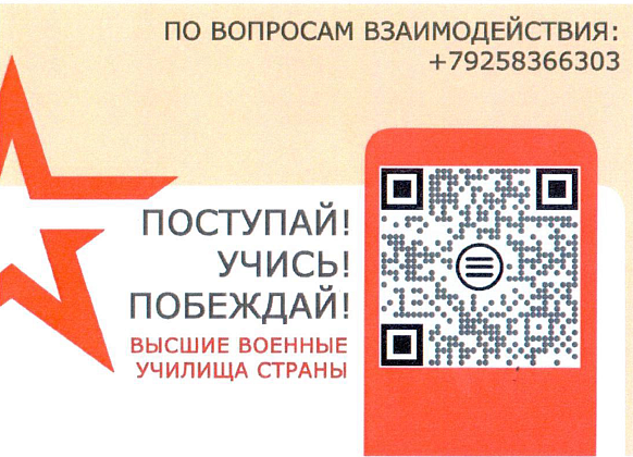 ПОСТУПАЙ! УЧИСЬ! ПОБЕЖДАЙ