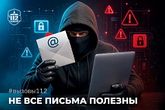 Не все письма полезны