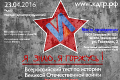 Всероссийский тест по истории Великой Отечественной войны пройдет в ВАО