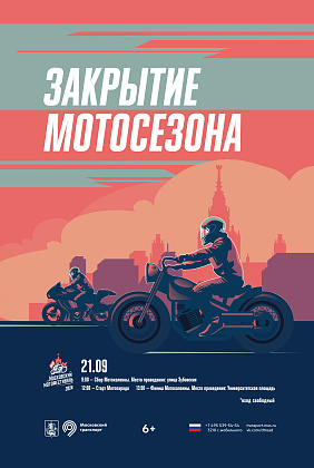 В Москве пройдет мотофестиваль, посвященный закрытию сезона 2024 года