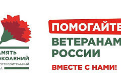 10 апреля стартует всероссийская благотворительная акция помощи ветеранам «Красная гвоздика». Каждый сможет присоединиться к помощи ветеранам!