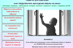 Как предотвратить падение ребенка из окна