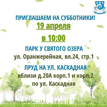 19 апреля 2025 года в районе пройдут общегородские субботники